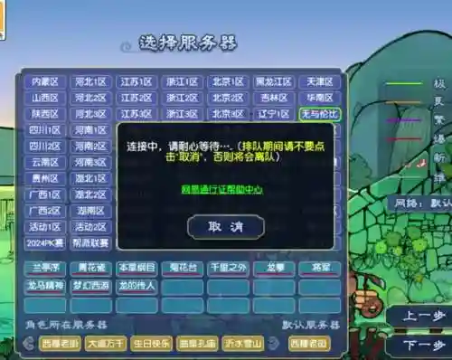 梦幻西游2进不了排队，梦幻排不上队怎么办插图