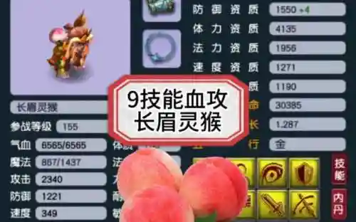 梦幻西游2长眉灵猴，梦幻西游2长眉灵猴多少钱插图1