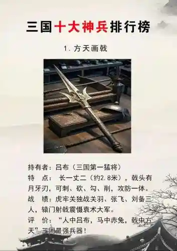 三国之刃所有武器图片大全，三国之刃所有武器图片大全大图插图1