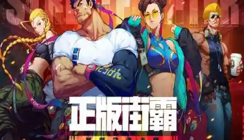 街霸对决林队阵容搭配，街霸对决林队后期阵容插图1