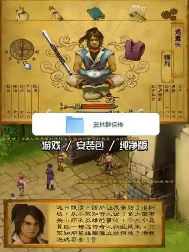 武林群侠转手游攻略，武林群侠传手游官网插图