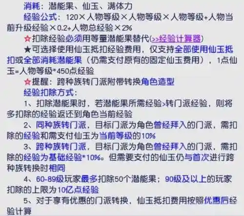 梦幻西游手游可以转换门派吗，梦幻西游手游转换门派需要什么条件插图