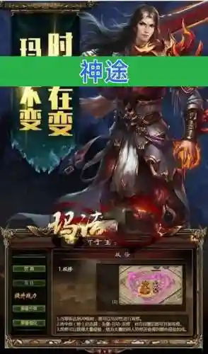 神途神途攻略，神途推荐插图