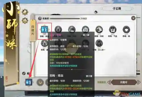 天刀师妹技能槽，天涯明月刀师妹技能插图1