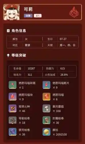 可莉怎么搭配阵容，可莉搭配队伍插图