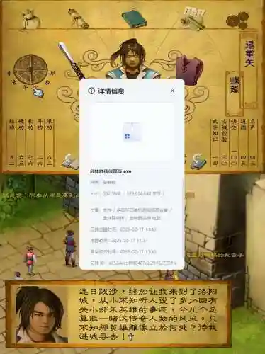 武林群侠转手游攻略，武林群侠传手游官网插图1