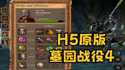 英雄无敌5战役视频攻略视频解说，英雄无敌5战役英雄技能插图1