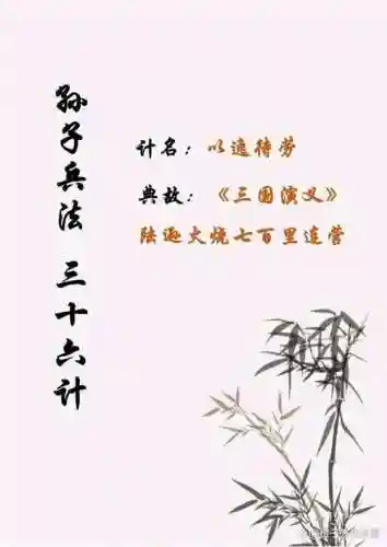 三十六计陆逊装备，三十陆逊兵书插图1