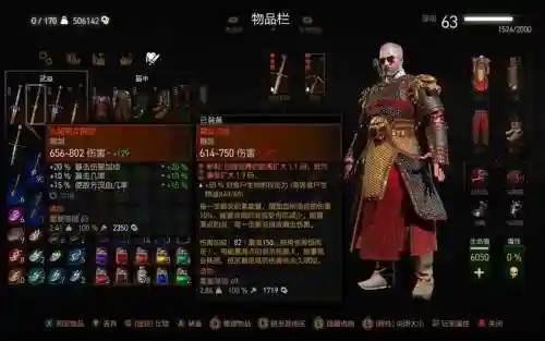 巫师3装备颜色等级，巫师3装备上色插图1