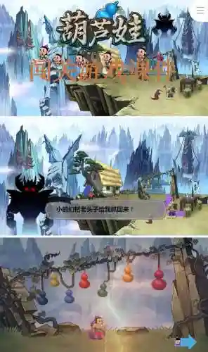 葫芦娃59关卡攻略视频插图