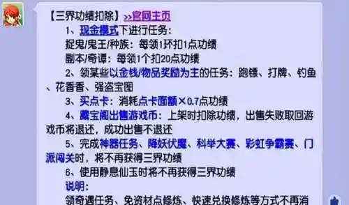 梦幻西游烧双每天获得三界功绩，梦幻西游烧双领三倍吗插图