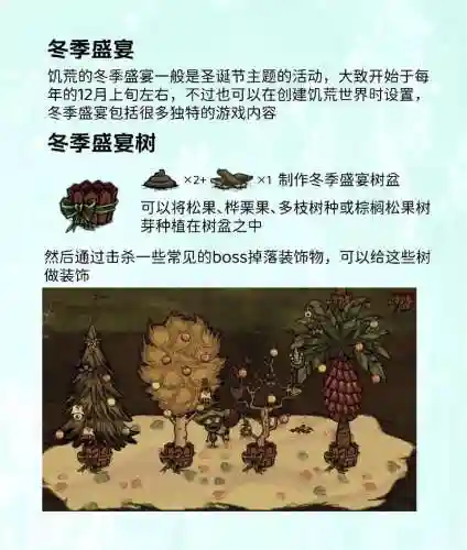 饥荒联机冬季盛宴攻略，饥荒联机版冬季盛宴活动介绍插图