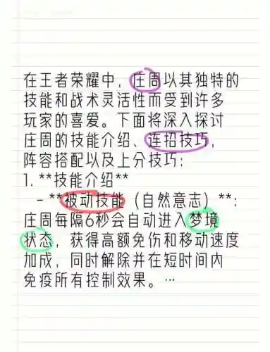 庄周的技能是什么，庄周技能详解插图