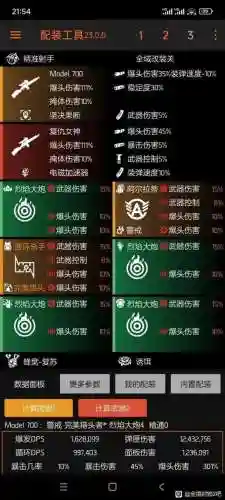全境封锁如何装备分数，全境封锁装备分数256插图1