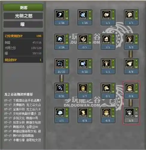 端游龙之谷曜技能加点，龙之谷曜技能加点图插图