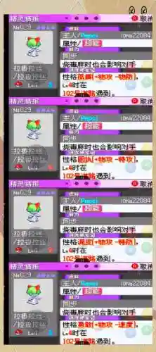 口袋妖怪蓝宝石不许逃跑的技能，口袋妖怪蓝宝石不变石插图1