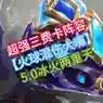 5.0攻速大嘴装备，大嘴50攻速是哪个赛季插图1