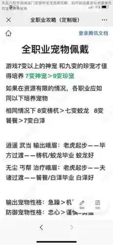 腾讯天龙八部手游bb攻略，天龙八部手游宝宝怎么选择插图