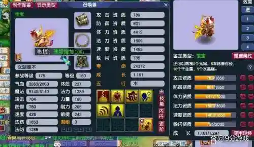 梦幻西游145法宠要带须弥么，梦幻西游法宠一定要带须弥吗插图1