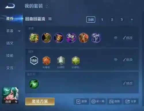 周庄用装备，周庄购买哪件装备增加队友输出插图