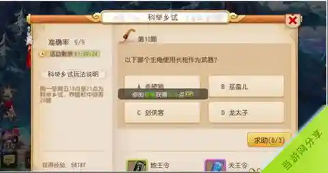 梦幻西游科举2019答题器，梦幻西游科举答题器最新版插图1
