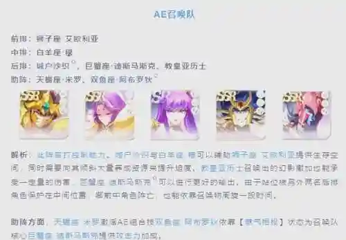 圣斗士重生冥撒搭配阵容，圣斗士重生冥瞬搭配插图