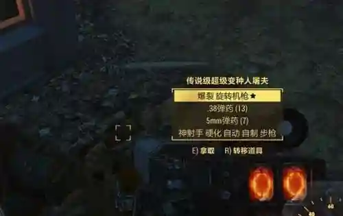 辐射4传奇武器箱移除，辐射4传奇箱子咋取消插图