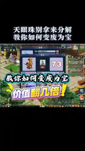 梦幻西游天眼珠在哪里卖，梦幻西游天眼珠合成技巧插图