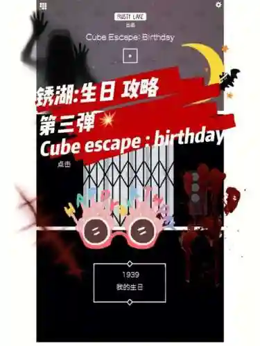 cubeescape生日攻略，cubeescapebirthday攻略插图1