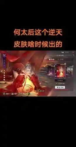 率土之滨何太后拆技能，率土之滨何太后后期有用吗插图1