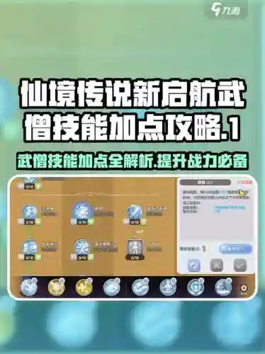 武僧技能键位，武僧的技能配置插图