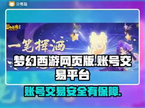 梦幻西游端游手游用户，梦幻西游手游账号注册账号插图1