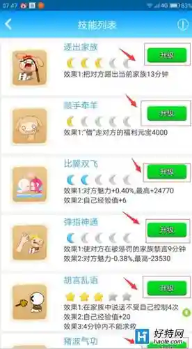 派派里技能有用吗，派派技能一共多少级插图1