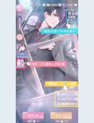 恋与制作人第二章满星攻略，恋与制作人第二章满星攻略大全插图