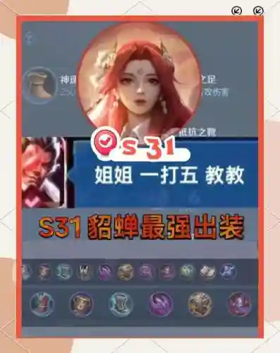 傲视天地貂蝉阵容搭配，傲视天地专属装备怎么穿插图1