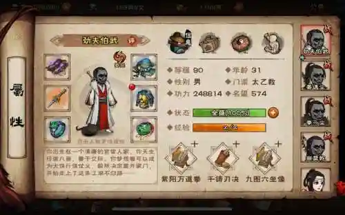 烟雨江湖太乙剑主阵容搭配，烟雨江湖太乙剑主加点方案插图