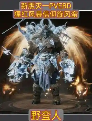 旋风蛮子装备，旋风蛮子巅峰加点插图