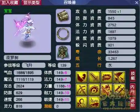 梦幻西游进阶夜罗刹带装饰，梦幻西游进阶夜罗刹卡片多少钱插图