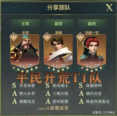 征服与文明关羽阵容搭配，文明与征服英雄搭配插图