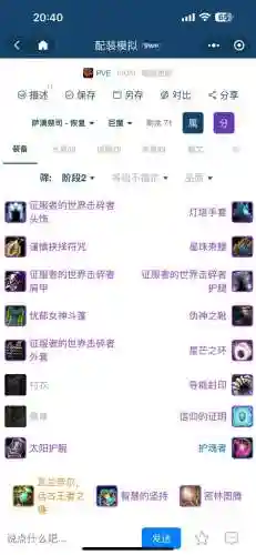 元素萨满带什么武器，元素萨满带什么圣物插图