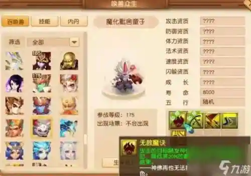 梦幻西游2所有宠物列表，梦幻西游2宠物资料插图