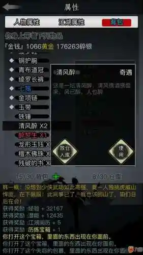 放置江湖攻略任务，放置江湖 主线攻略插图