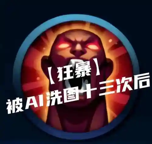 暴走技能图片，暴走技能图片素材插图1