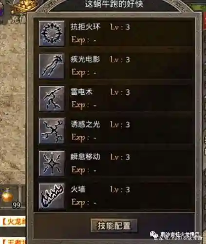 热血传奇法师新的技能介绍，热血传奇法师技能攻略插图1