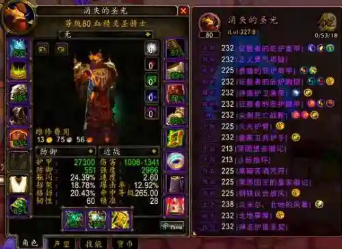 80级魔兽世界防骑装备，魔兽世界80级防骑攻略插图1