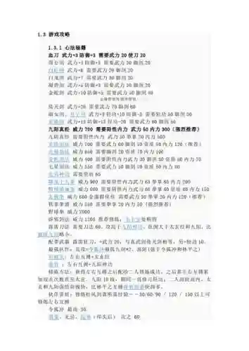 金庸群侠传单机手机版攻略秘籍，金庸群侠传app单机版攻略插图1