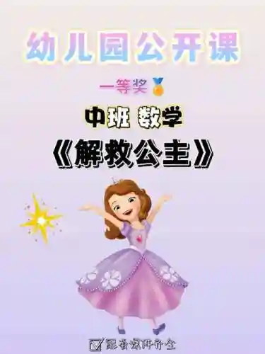 解救公主3攻略，解救公主3攻略视频插图1