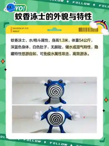 蚊香泳士什么技能最好，蚊香勇士配招插图