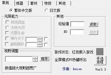 无双大蛇z武器属性16位修改，无双大蛇z修改器武器属性代码插图1