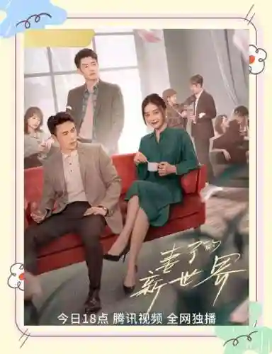 妻子的新世界阵容搭配，妻子的新世界角色介绍插图